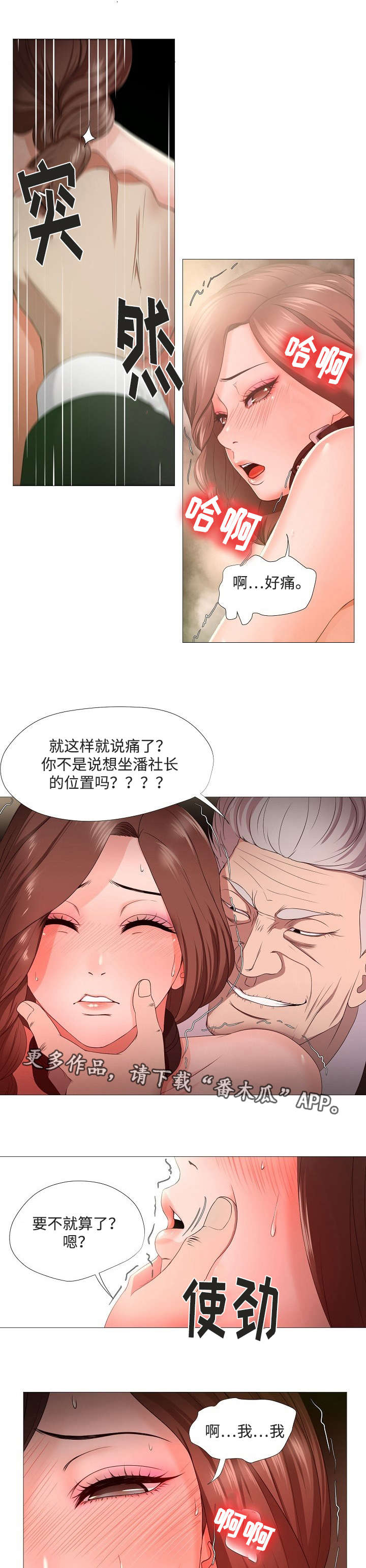 升迁暗影全文结局漫画,第19章：调教2图