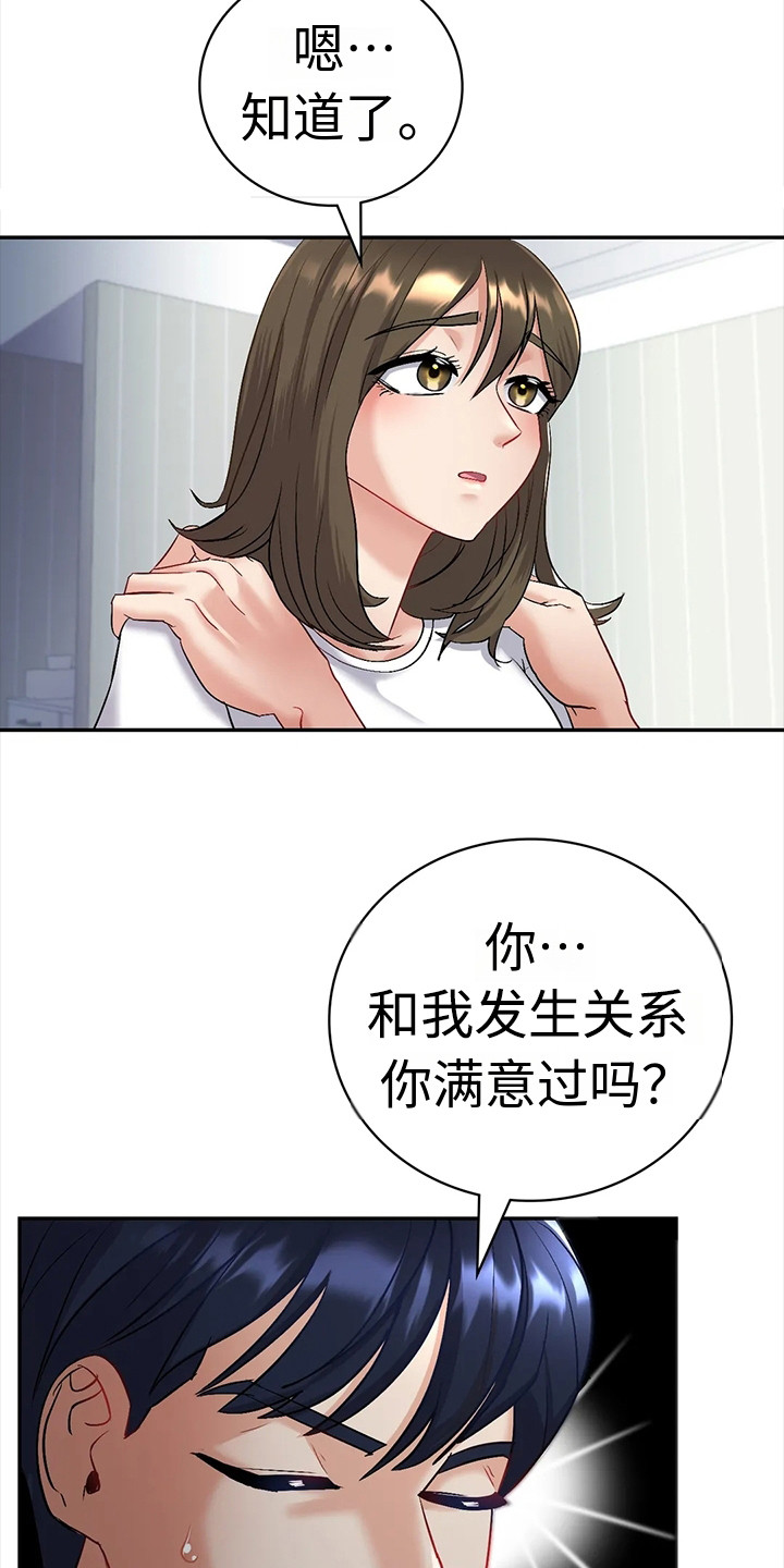 尝试跟孩子情感沟通的重要性漫画,第9章：犹豫2图