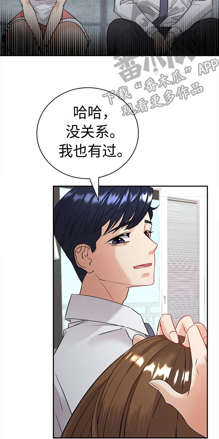 反复尝试情感语录漫画,第8章：提议2图