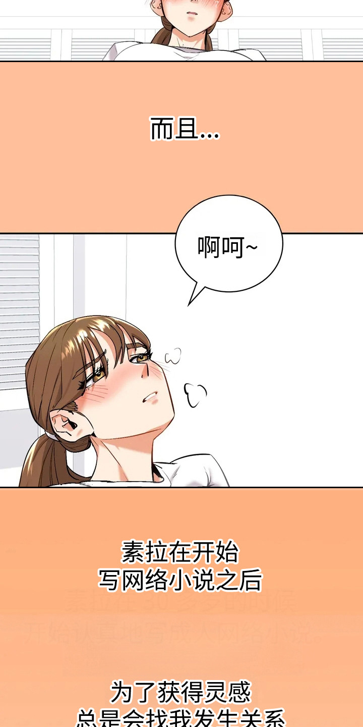 情感尝试漫画,第4章：小说家1图