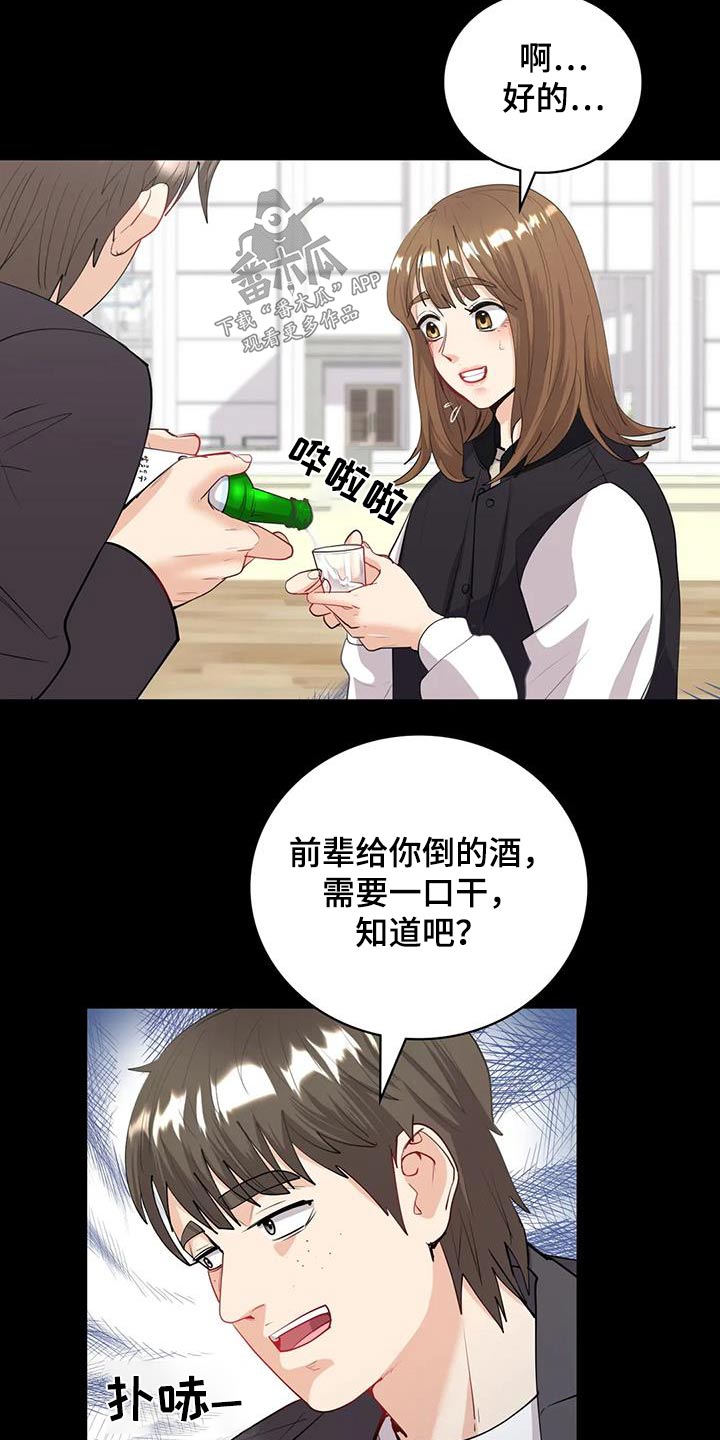 情感音乐漫画,第20章：交往2图