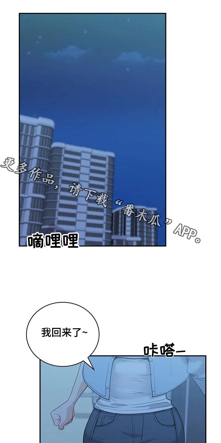 情感分析漫画,第24章：换成我想的人1图