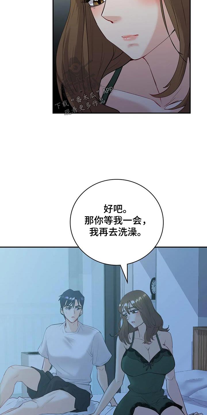 情感尝试漫画,第17章：谢谢你1图