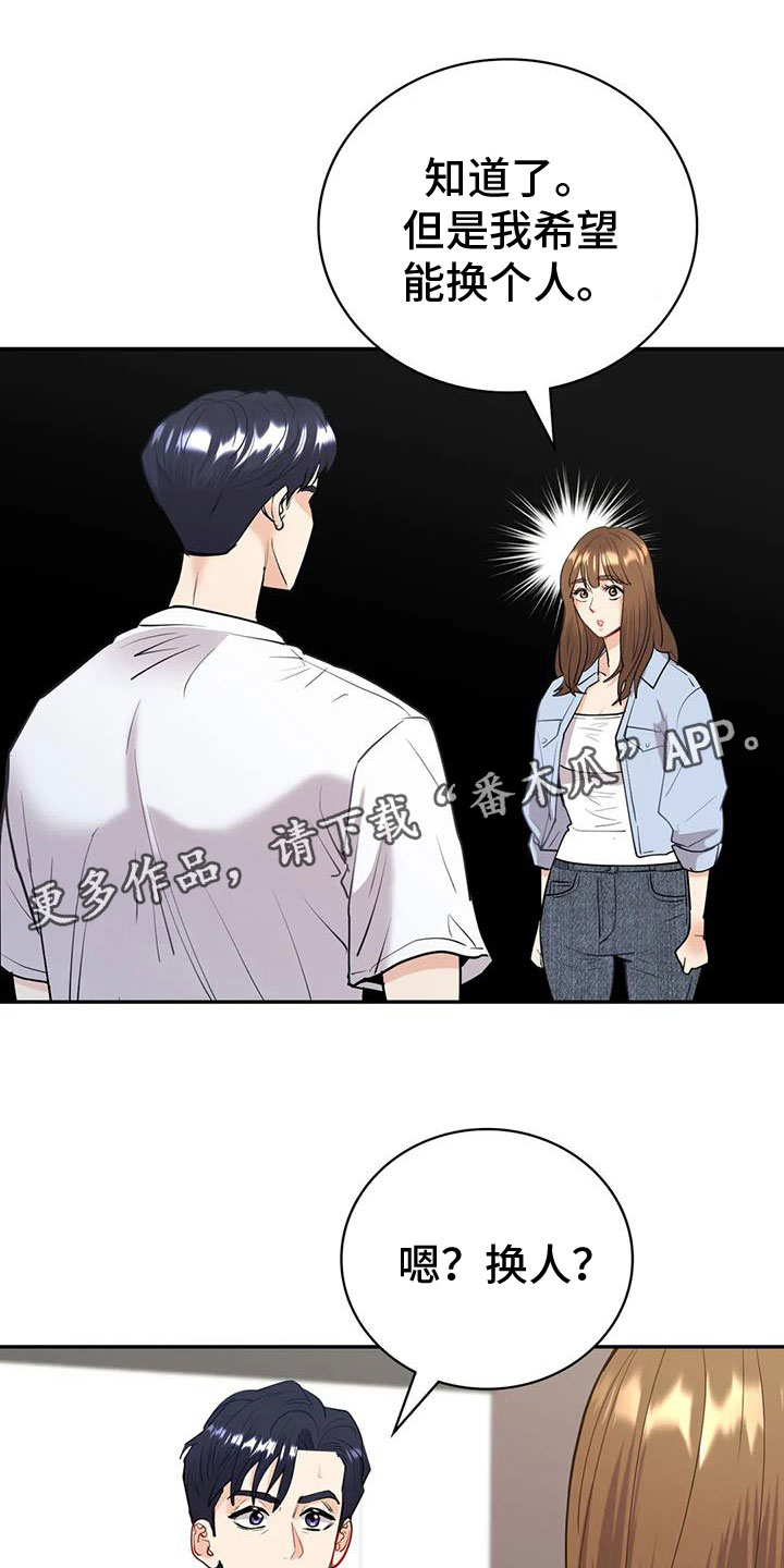 尝试是情感目标吗漫画,第25章：无法满足1图