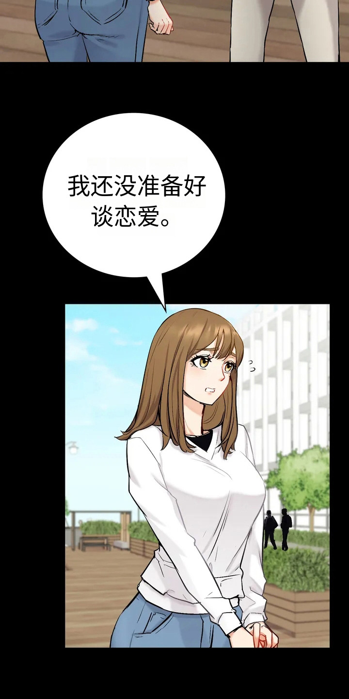 大胆尝试情感漫画,第2章：默默追随2图