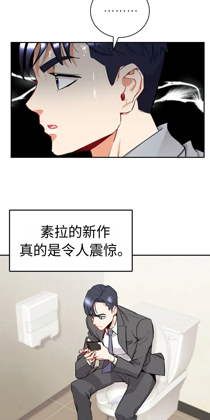 情感尝试漫画,第4章：小说家2图