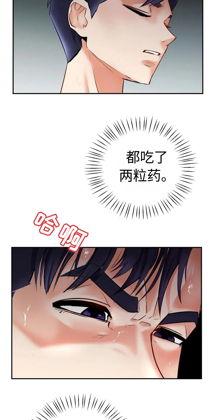 情感歌曲漫画,第3章：问题显现2图