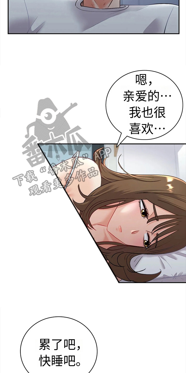 尝试是情感目标吗漫画,第6章：噩梦2图