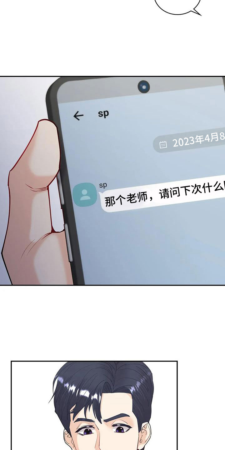 情感试验漫画,第26章：请多指教1图