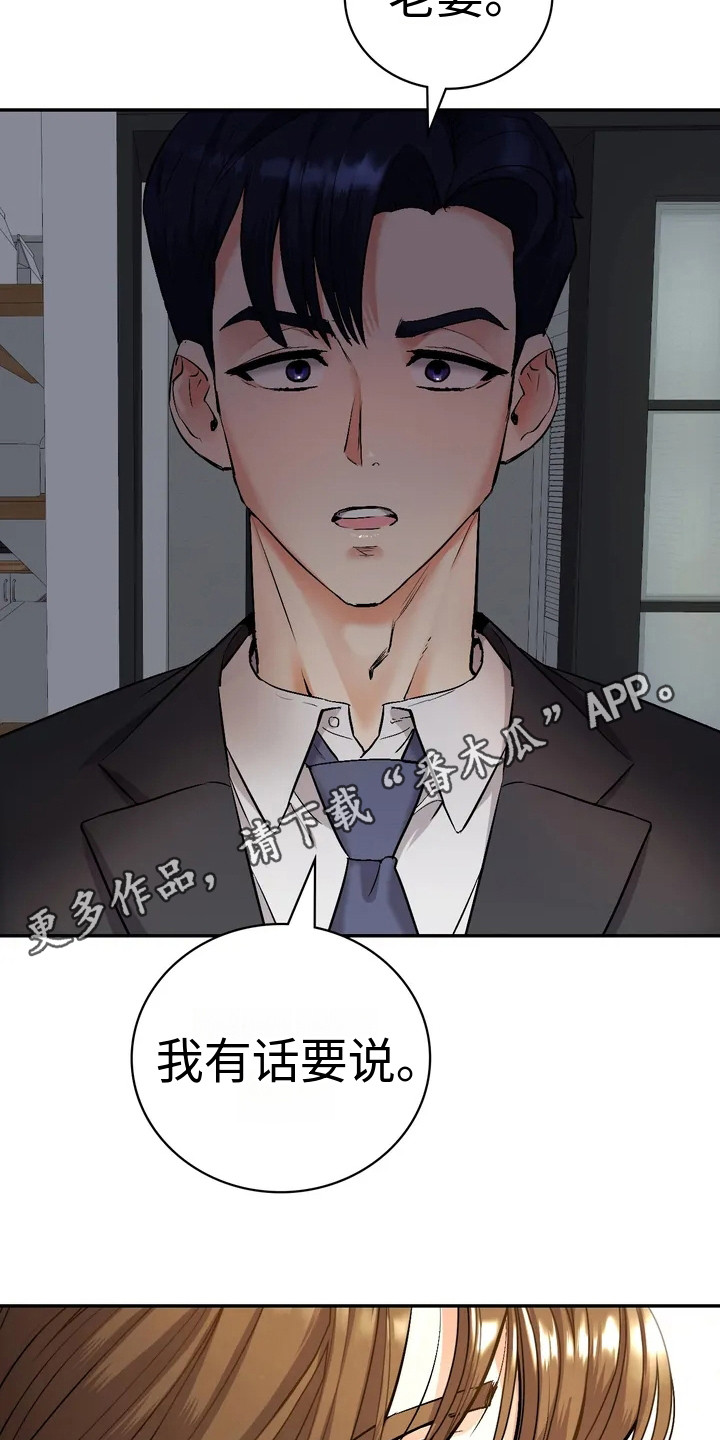 情感尝试漫画,第5章：欲言又止1图