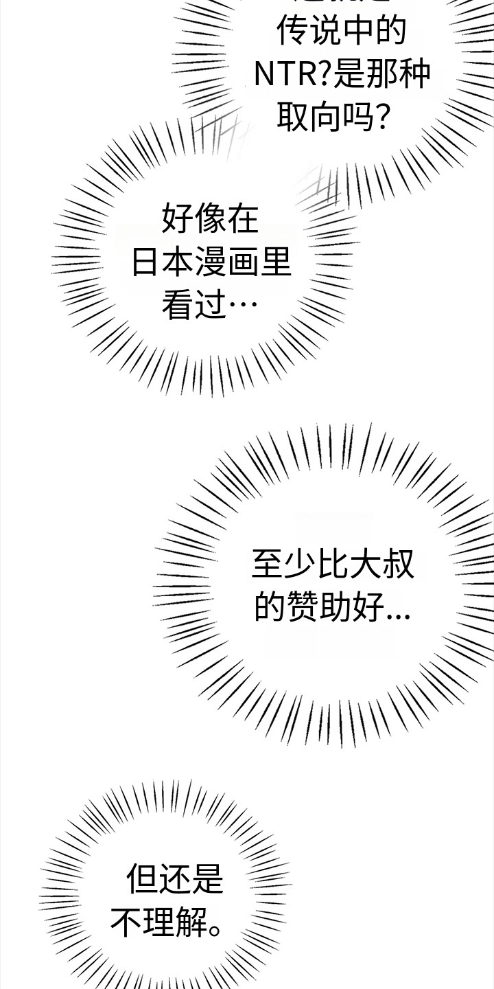 尝试不同情感漫画,第11章：见面2图