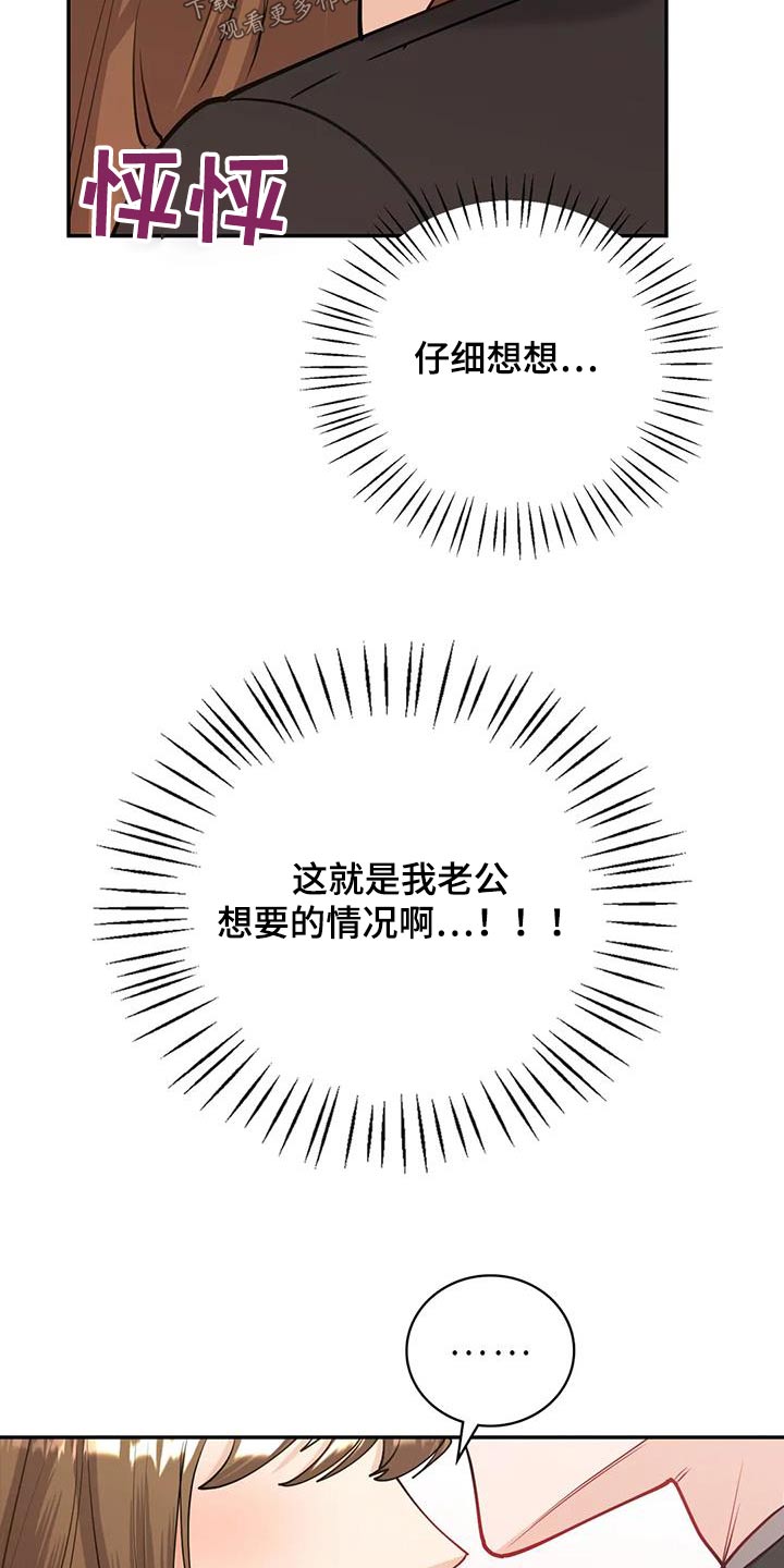 尝试跟孩子情感沟通的重要性漫画,第23章：我知道了1图