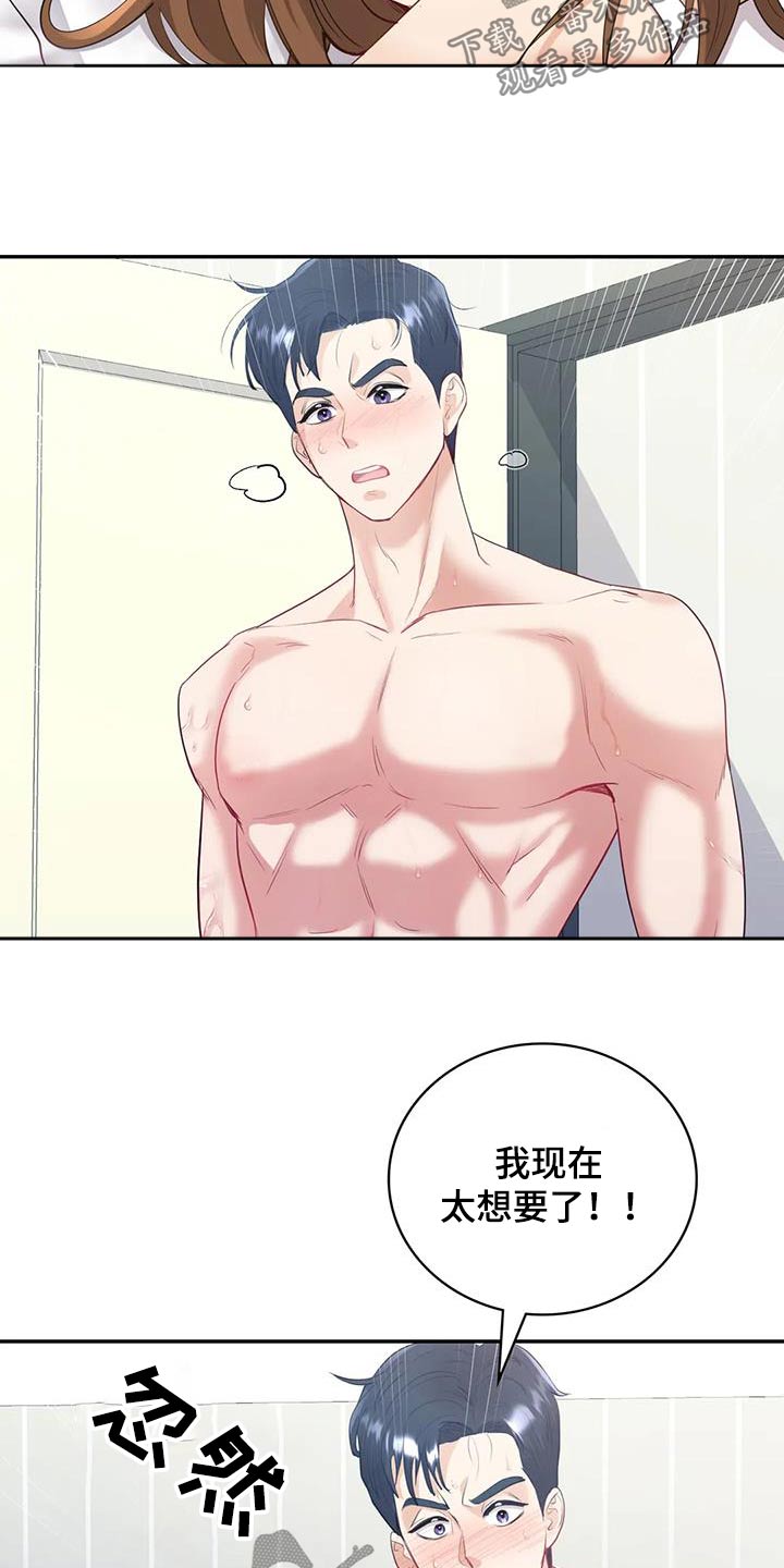 情感分析漫画,第29章：现在马上2图