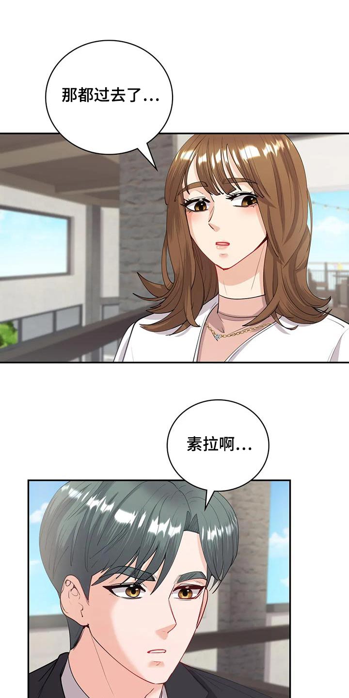 尝试是情感目标吗漫画,第21章：想起你2图