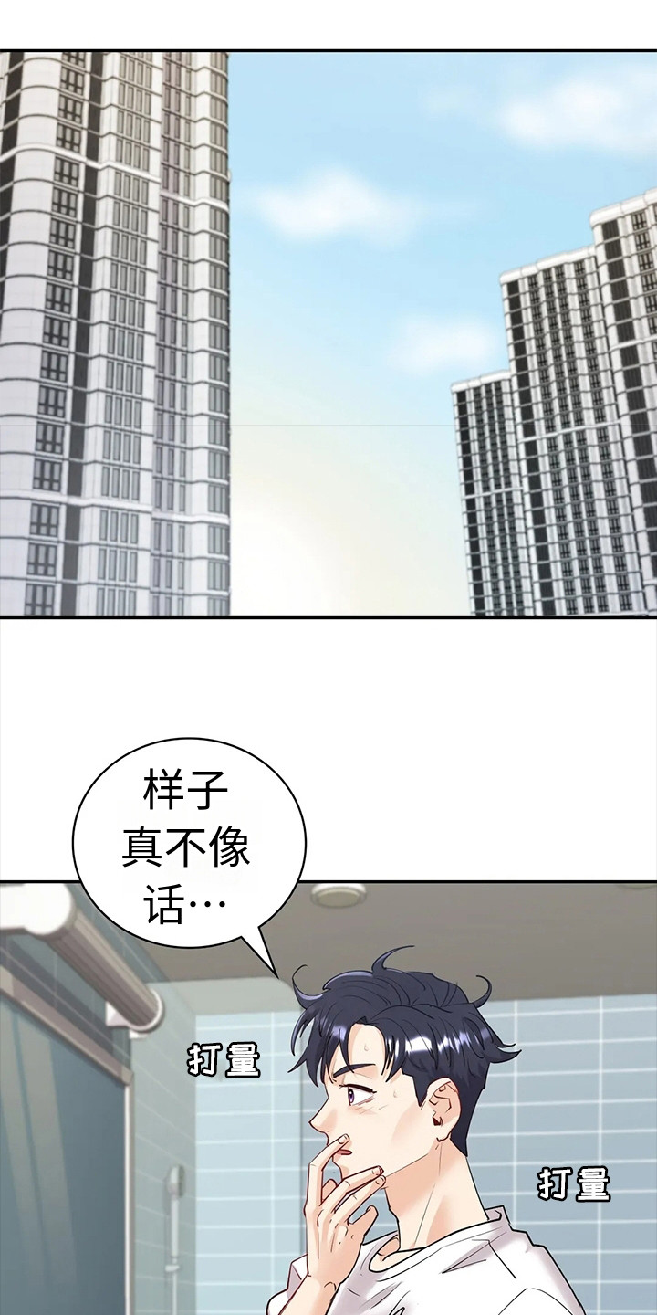 做情感选择漫画,第15章：感觉到了1图