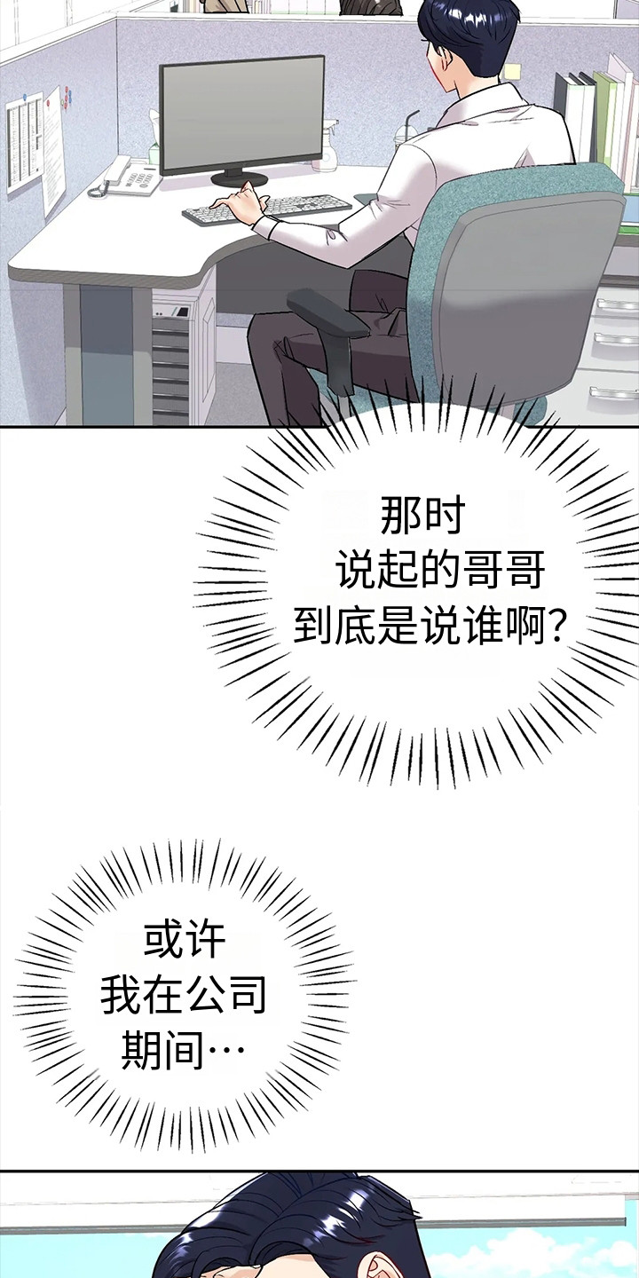 情感夜话音频漫画,第7章：不放心2图