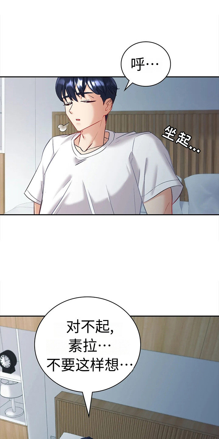 情感尝试漫画,第9章：犹豫1图