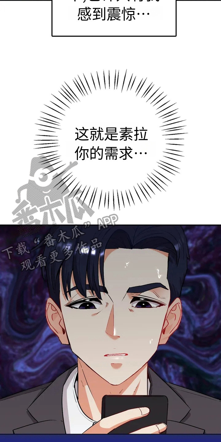 情感尝试漫画,第4章：小说家2图