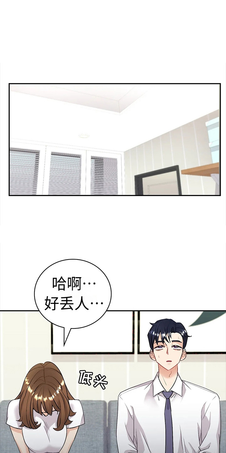 反复尝试情感语录漫画,第8章：提议1图