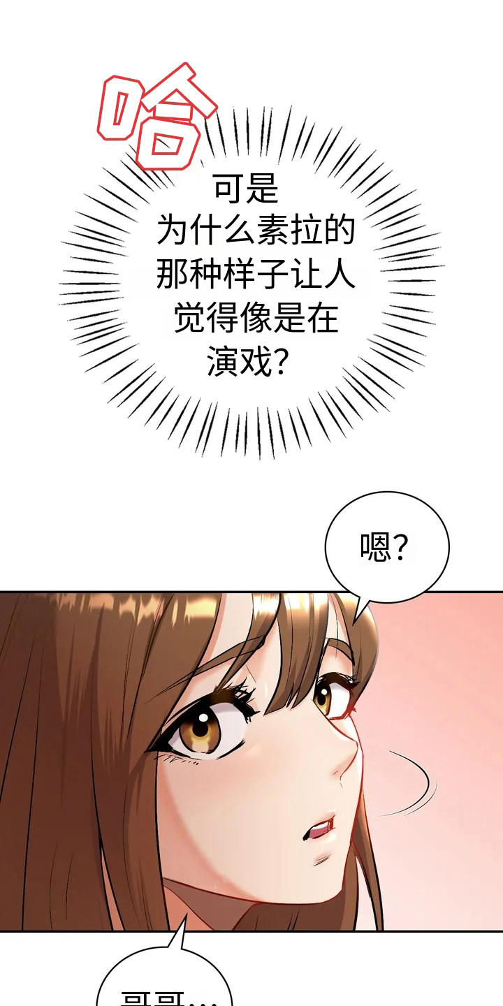 情感伦理漫画,第3章：问题显现2图