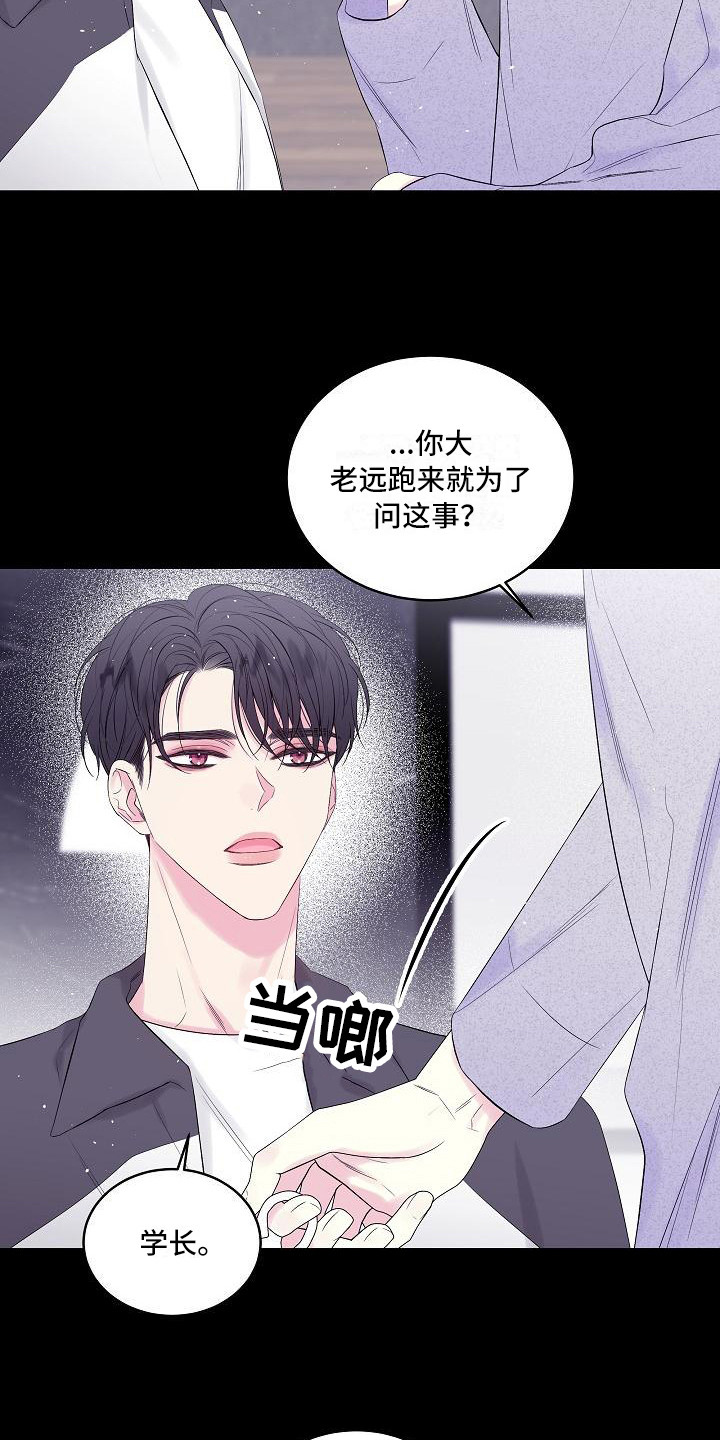 第二次的虹膜炎是否难恢复漫画,第6章：毫无意义2图