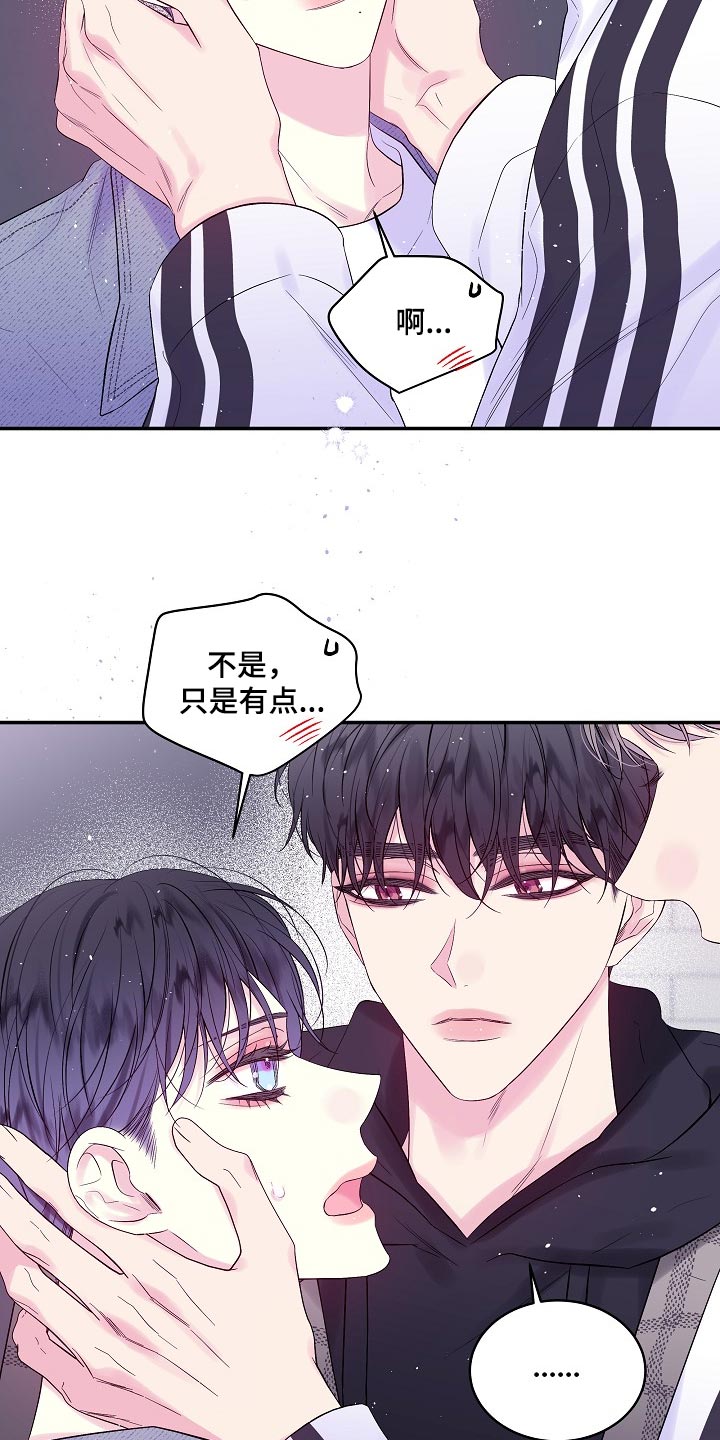 第二次的虹膜炎是否难恢复漫画,第20章：一事无成1图
