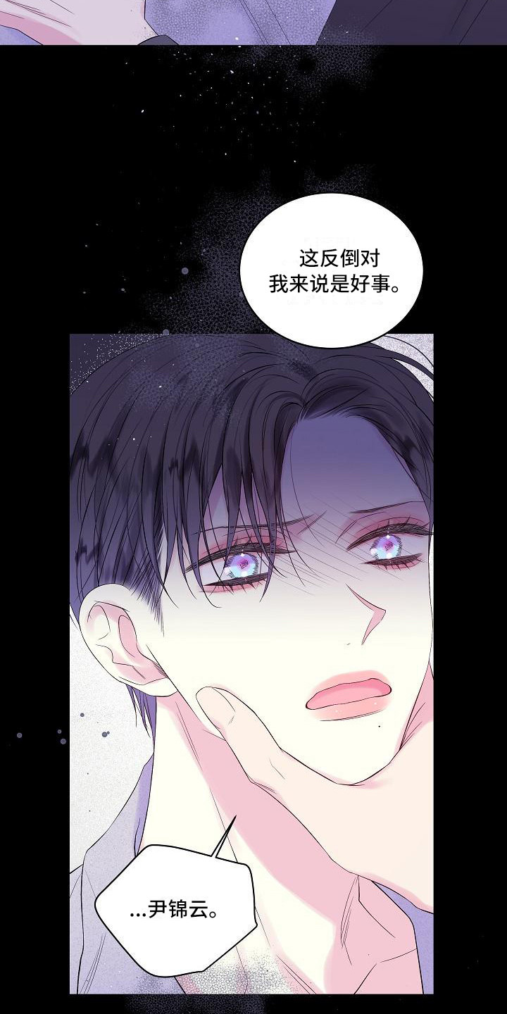 第二次的虹膜炎是否难恢复漫画,第7章：错了1图