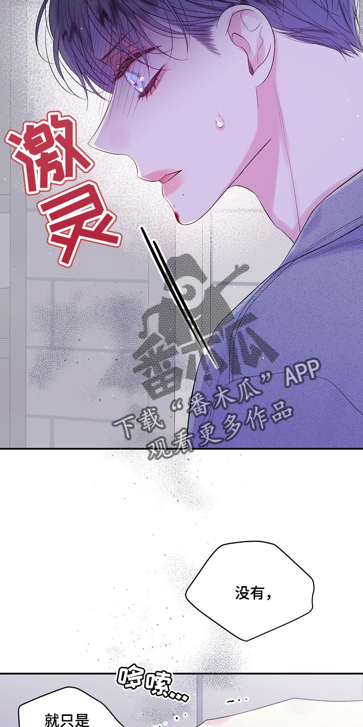 第二次的虹膜炎是否难恢复漫画,第19章：没有办法阻止2图