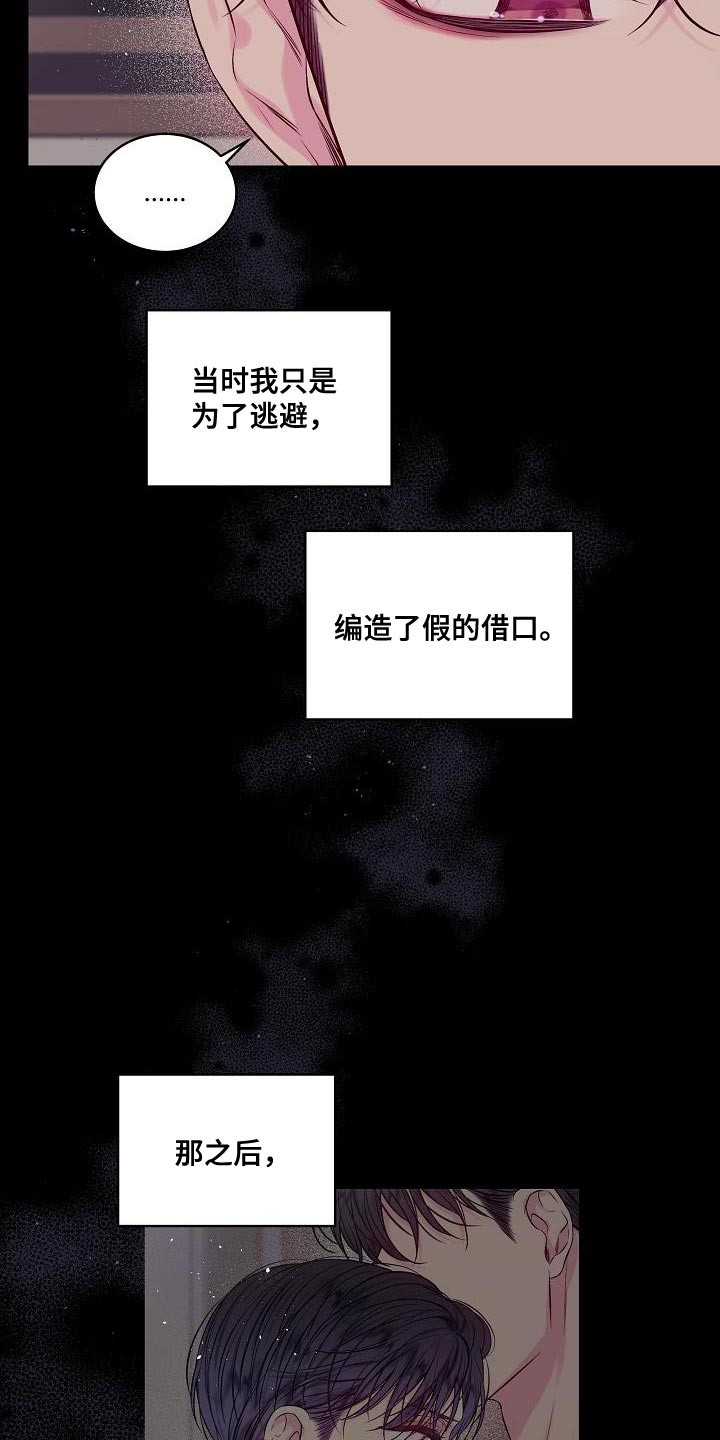 第二次的虹膜炎是否难恢复漫画,第81章：其实我都知道2图