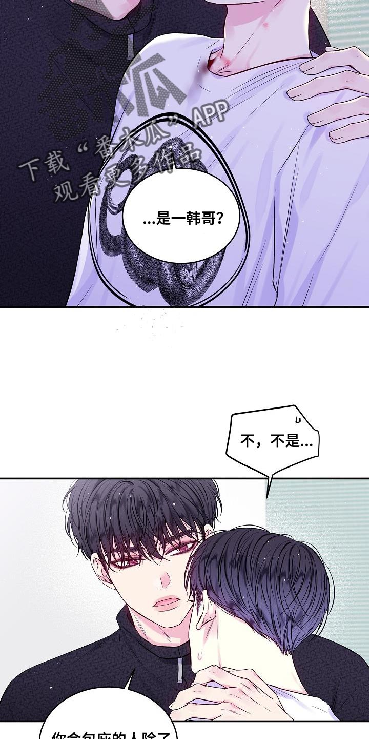 第二次的虹膜炎是否难恢复漫画,第77章：承受2图