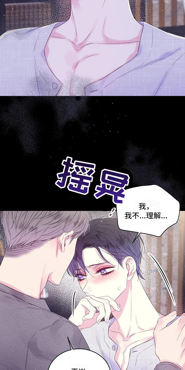 第二次的虹膜炎是否难恢复漫画,第9章：犹豫2图