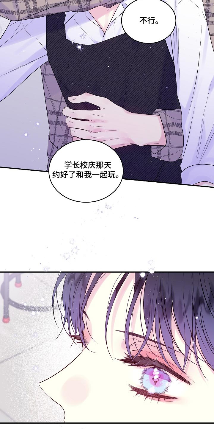 第二次的虹膜炎是否难恢复漫画,第39章：一起去不就好了1图