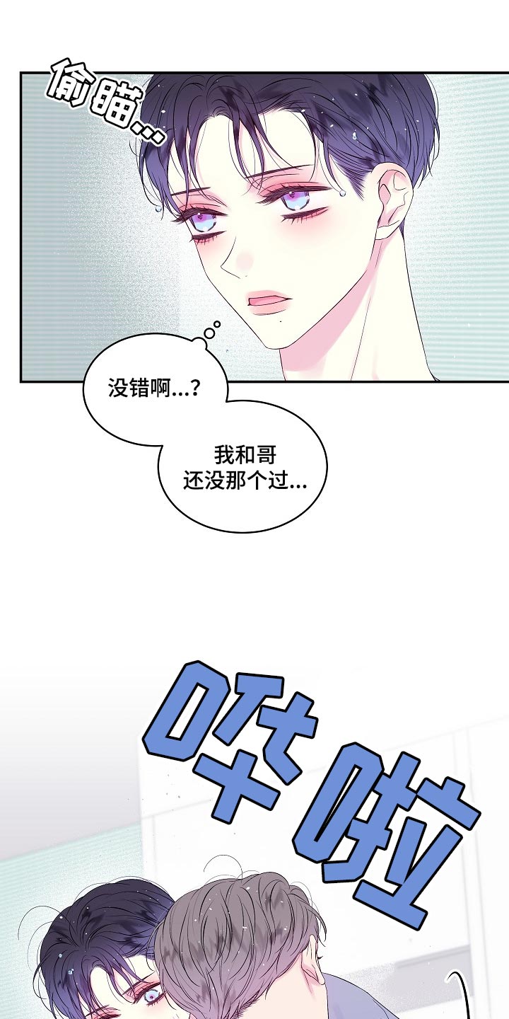 第二次的虹膜炎是否难恢复漫画,第35章：看穿所有心思1图