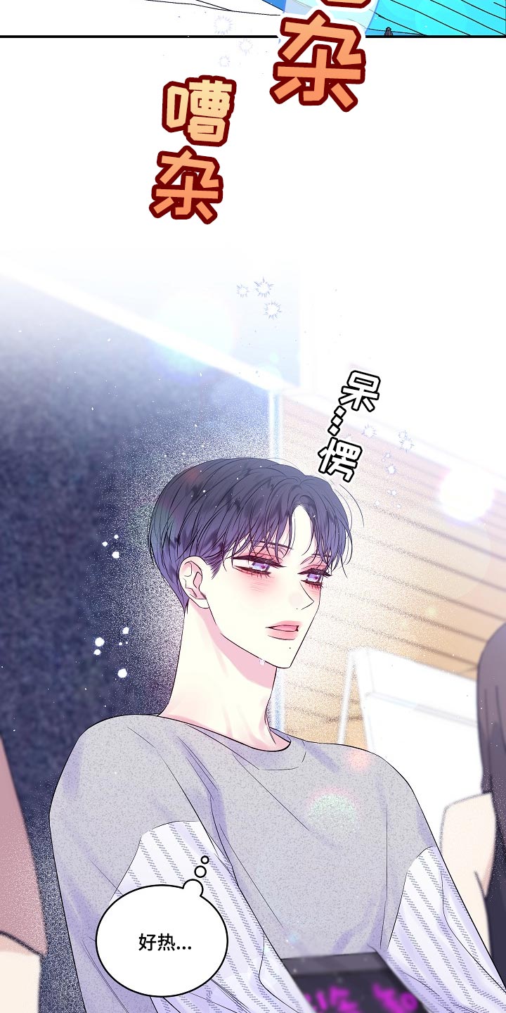 第二次的虹膜炎是否难恢复漫画,第41章：给你涂药2图