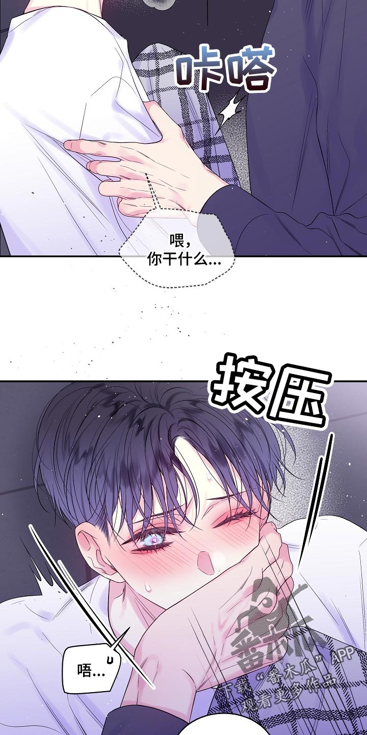 第二次的虹膜炎是否难恢复漫画,第25章：要我帮你吗？2图
