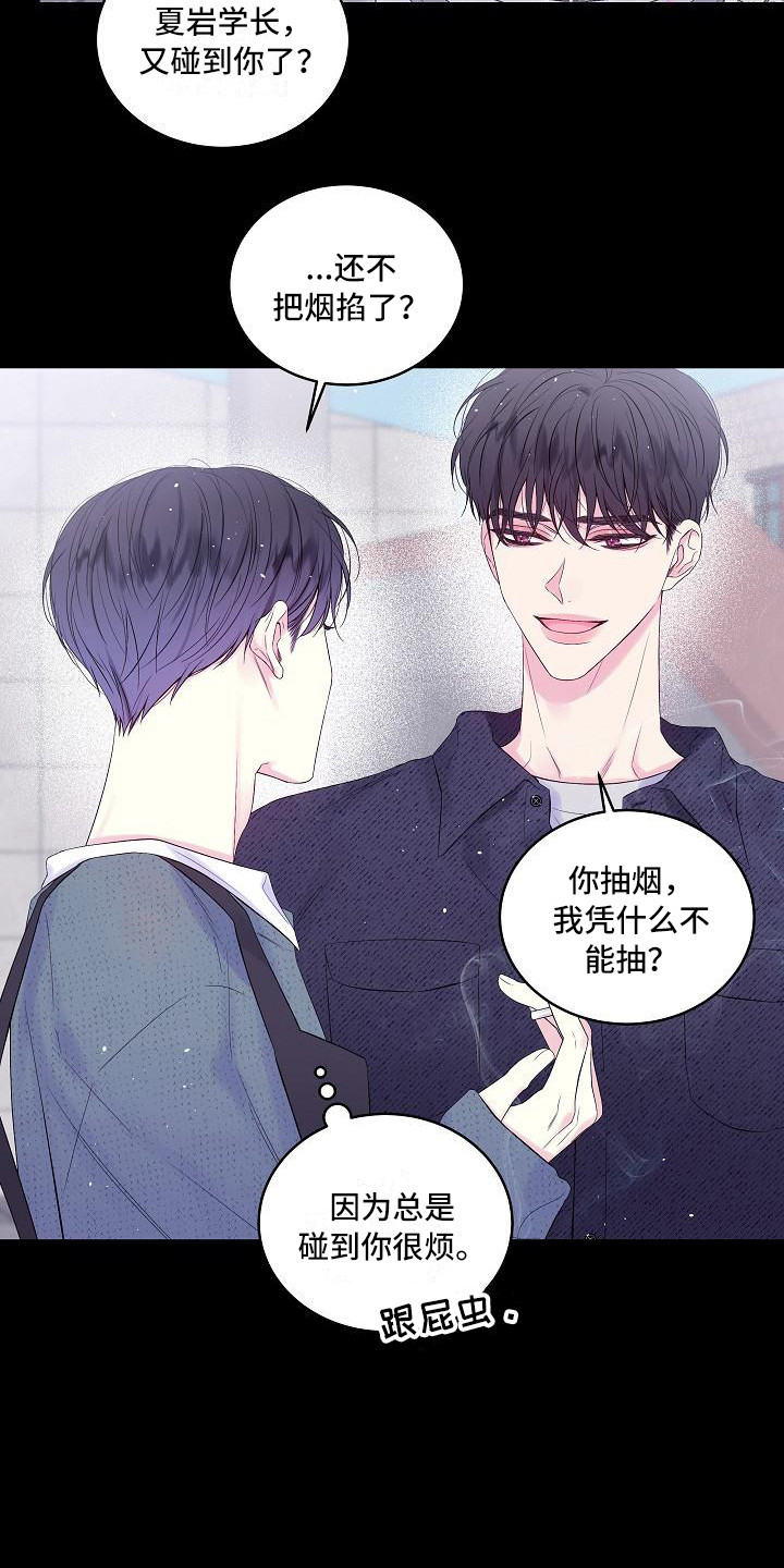 第二次的虹膜炎是否难恢复漫画,第14章：心情复杂1图