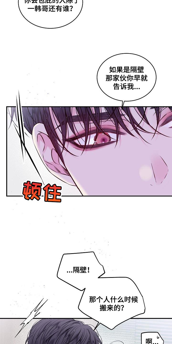 第二次的虹膜炎是否难恢复漫画,第77章：承受1图