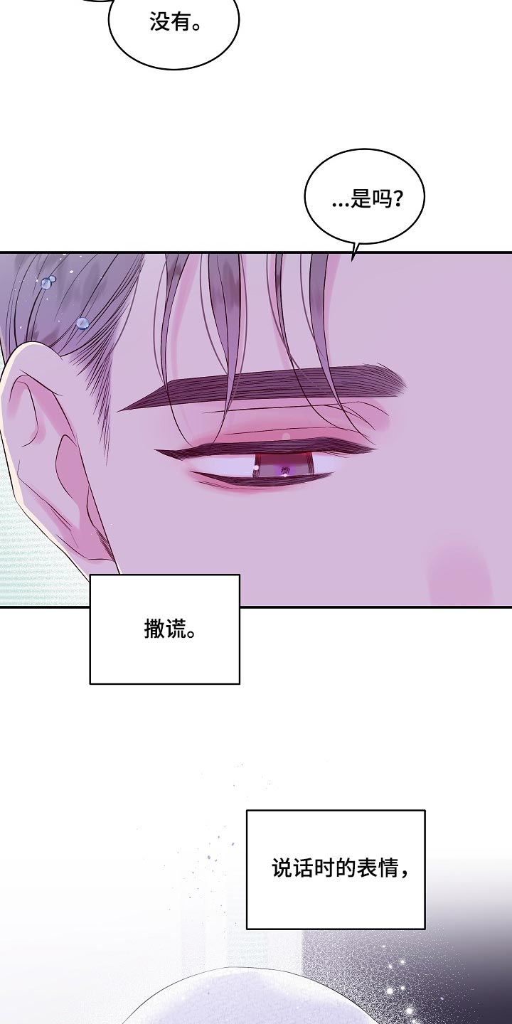 第二次的虹膜炎是否难恢复漫画,第34章：撒谎1图