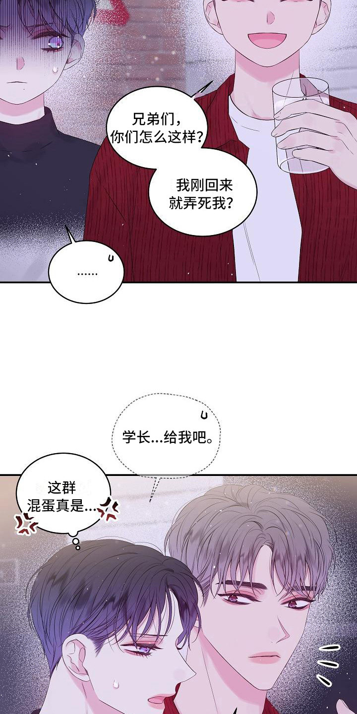 第二次的虹膜炎是否难恢复漫画,第13章：抓住机会1图