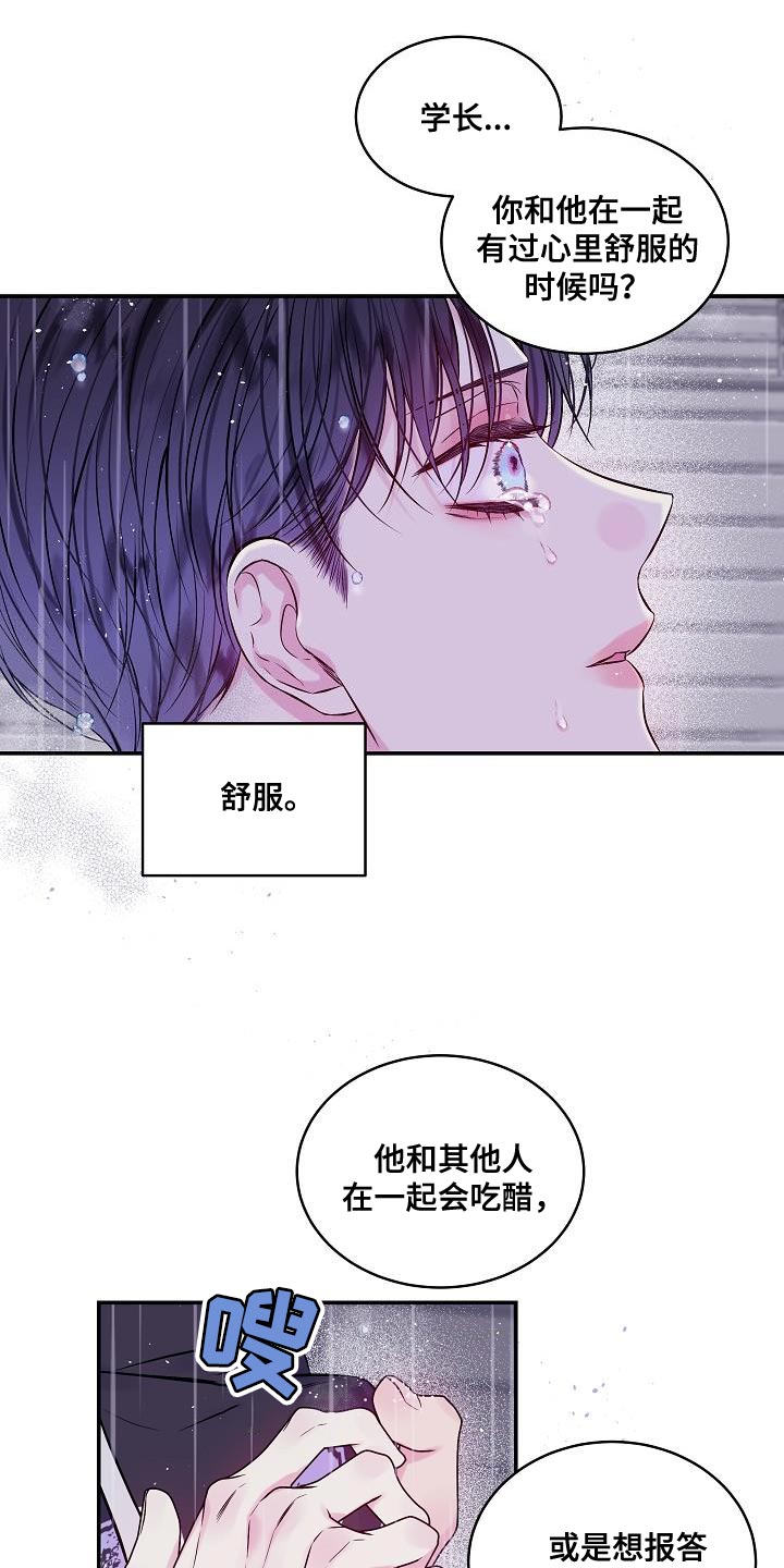 第二次的虹膜炎是否难恢复漫画,第88章：想报答2图