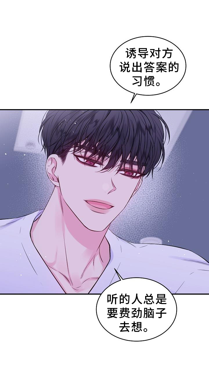 第二次的虹膜炎是否难恢复漫画,第79章：赋予1图