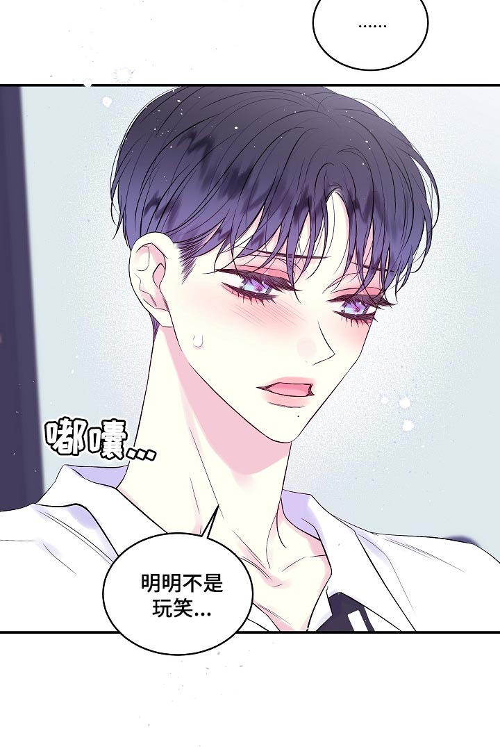 第二次的虹膜炎是否难恢复漫画,第28章：能看到的人只有我2图