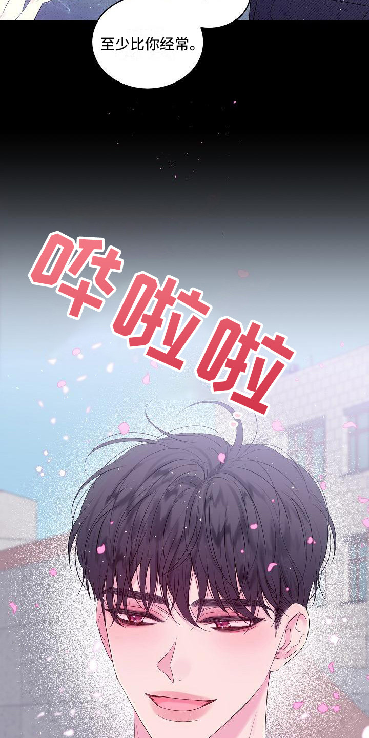 第二次的虹膜炎是否难恢复漫画,第14章：心情复杂2图