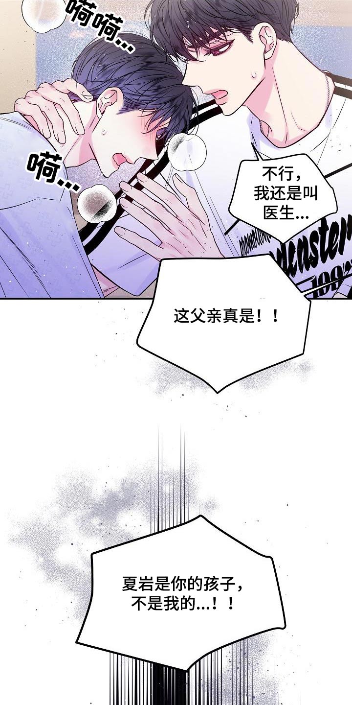 第二次的虹膜炎是否难恢复漫画,第58章：消失的记忆1图