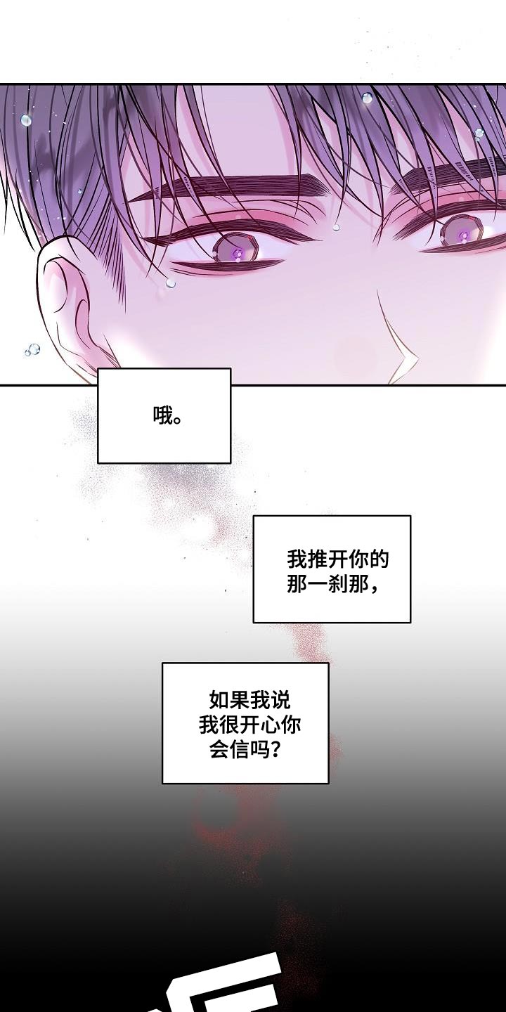 第二次的虹膜炎是否难恢复漫画,第88章：想报答2图