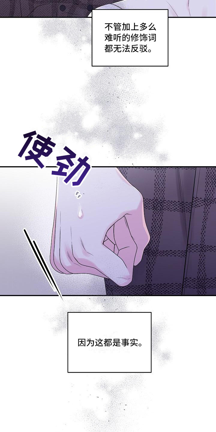第二次的虹膜炎是否难恢复漫画,第3章：婚礼2图