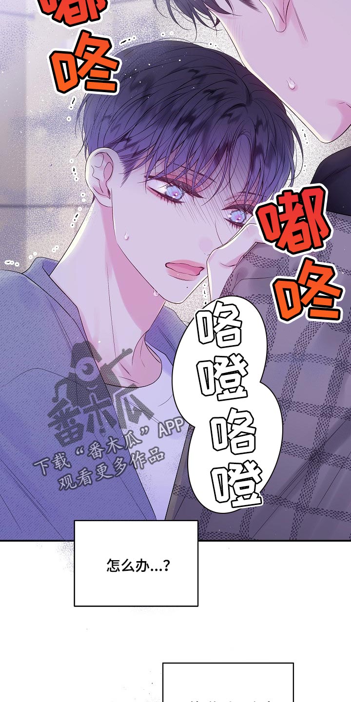 第二次的虹膜炎是否难恢复漫画,第18章：好痛1图