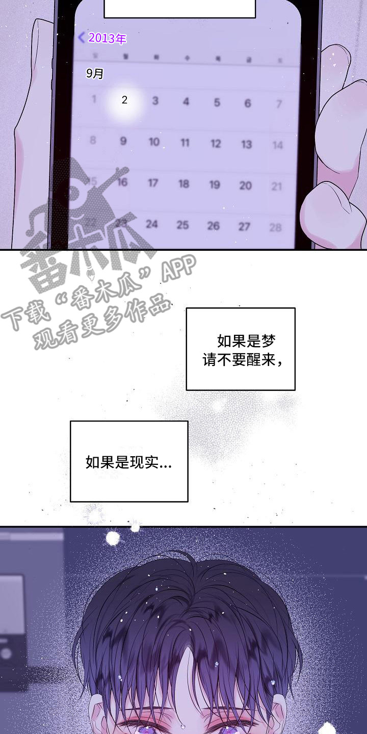 第二次的虹膜炎是否难恢复漫画,第12章：10年前2图