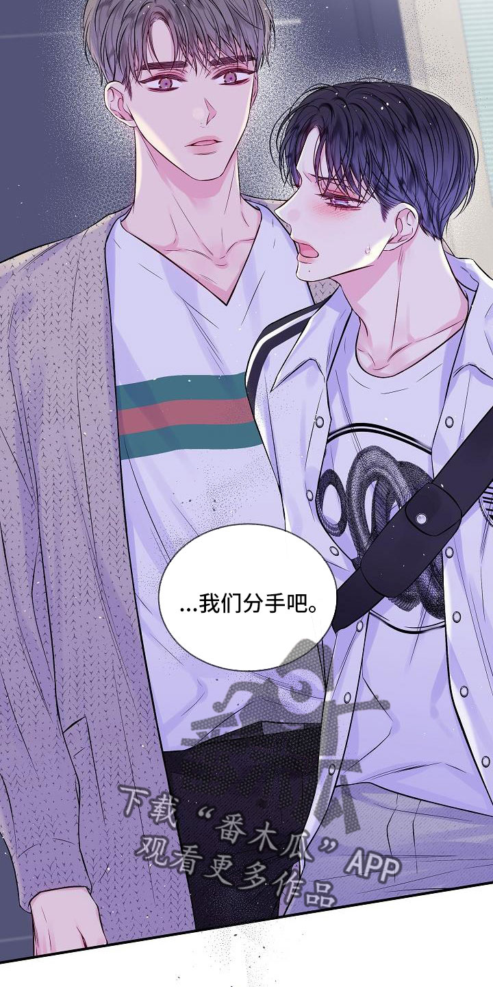第二次的虹膜炎是否难恢复漫画,第74章：分手吧2图