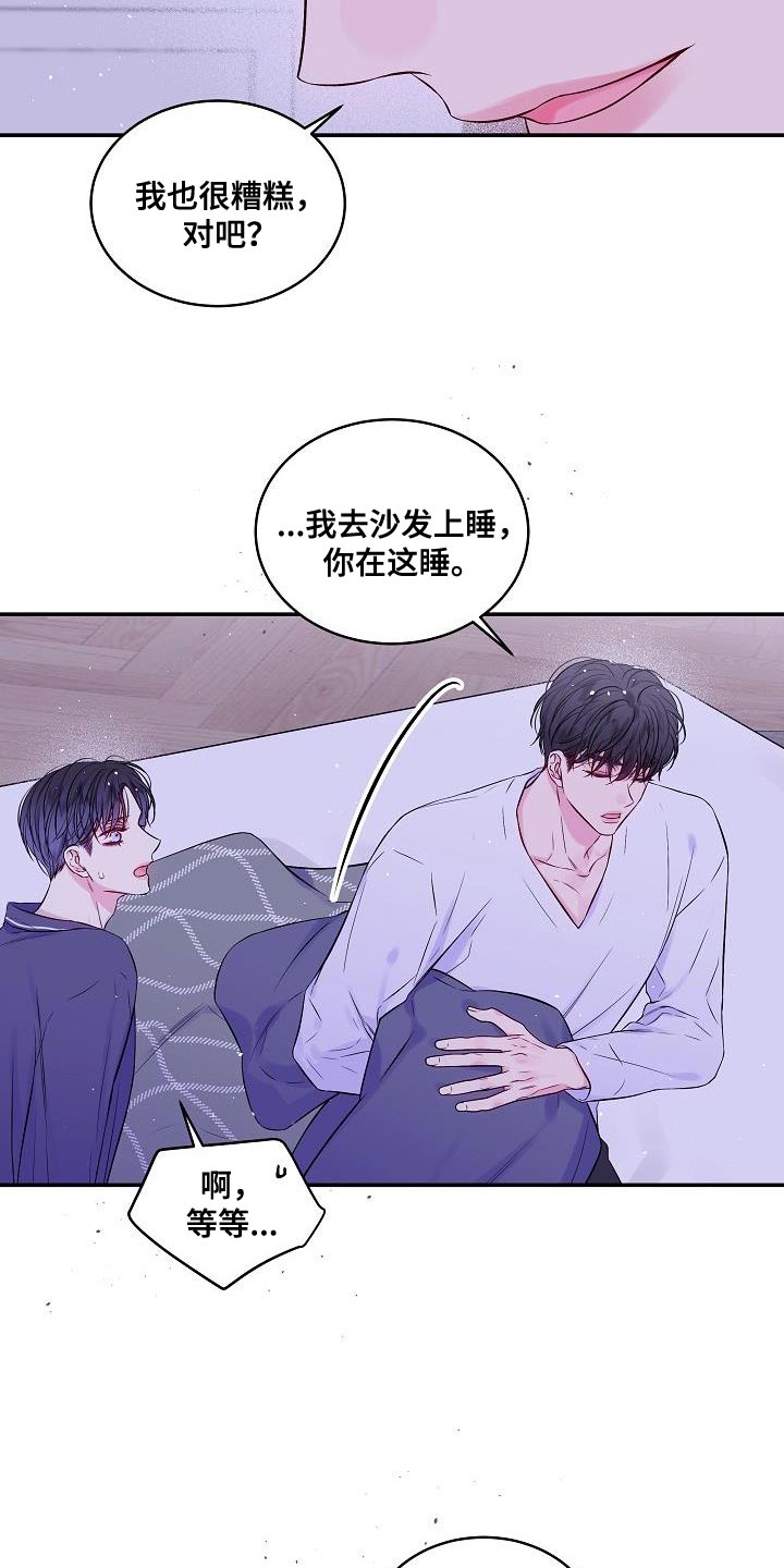 第二次的英语单词漫画,第83章：别做任何梦2图
